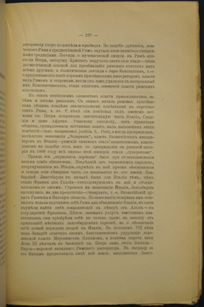 Расцвет западной теократии: Иннокентий III и становление папской власти