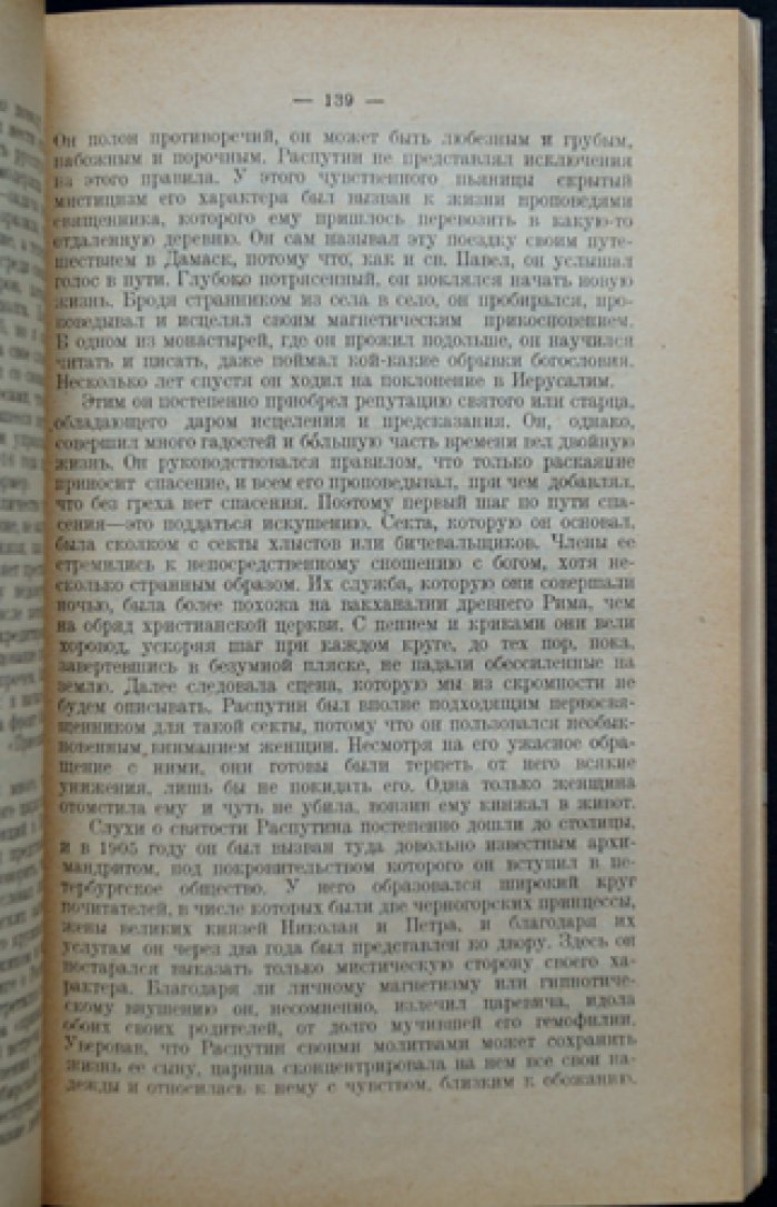 Дж. Бьюкенен. Мемуары дипломата (воспоминания посла в России в годы Первой мировой войны)