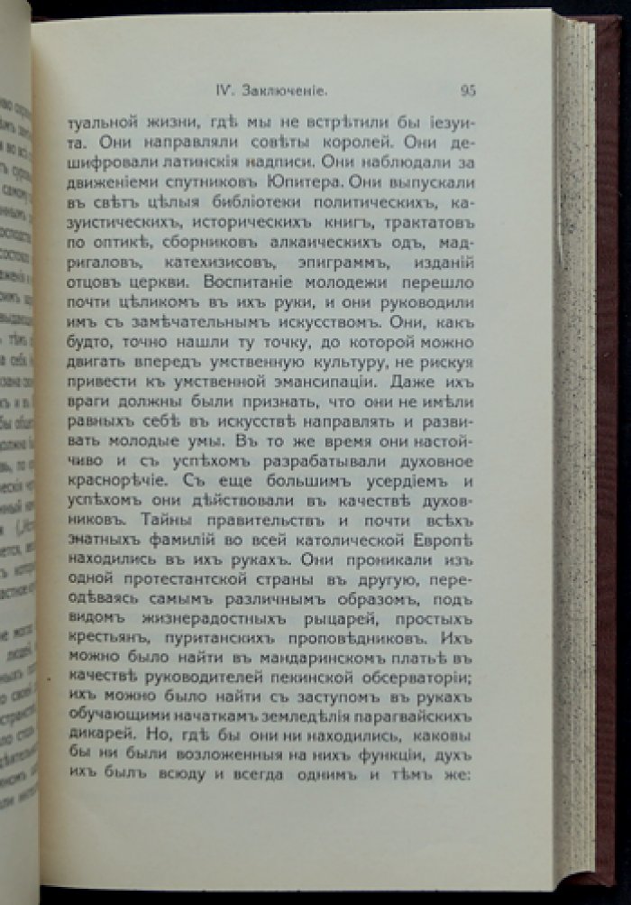 Бемер Г. Иезуиты: очерк истории «Общества Иисуса» (контрреформация, организация и влияние)
