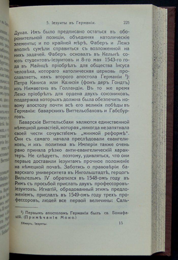 Бемер Г. Иезуиты: очерк истории «Общества Иисуса» (контрреформация, организация и влияние)