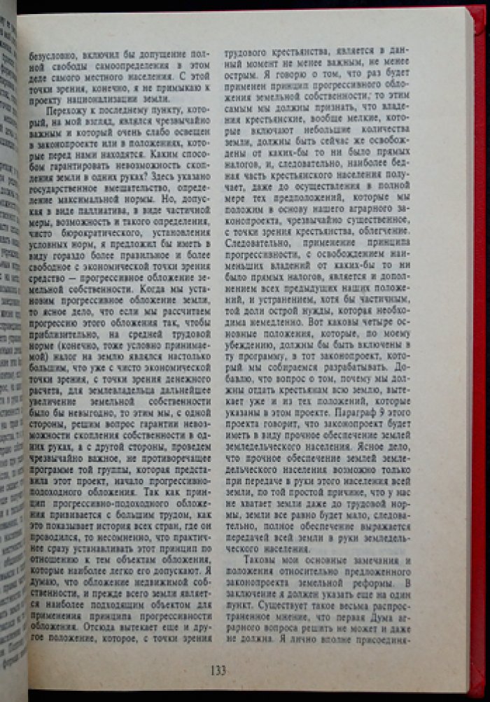 Государственная Дума 1906–1917 гг. Стенографические отчёты: в 4 томах (комплект)