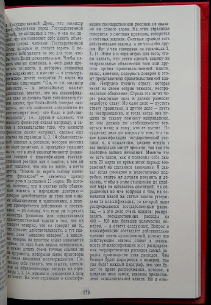 Государственная Дума 1906–1917 гг. Стенографические отчёты: в 4 томах (комплект)