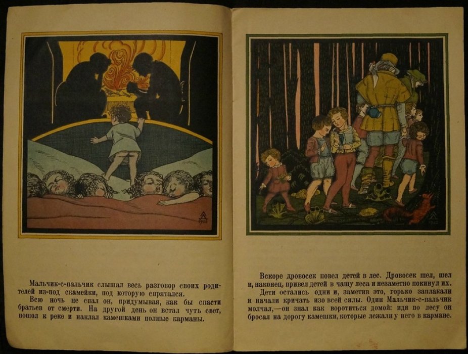 Мальчик-с-Пальчик. С хромолитографическими иллюстрациями Льва Дубровского (издание ок. 1930 г.)