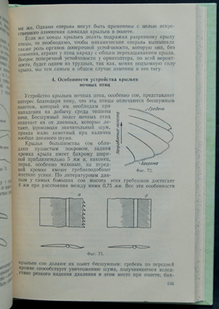 Полет птиц и машины с машущими крыльями. Второе дополненное издание