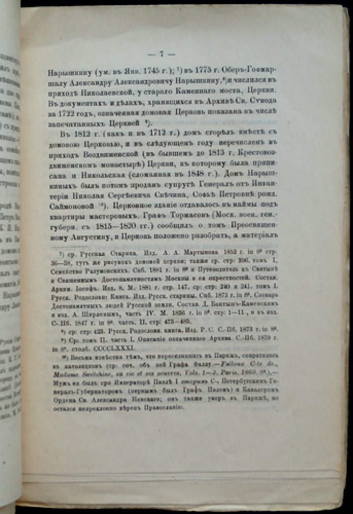 Сведения о домовой церкви при Московском Главном архиве Министерства иностранных дел