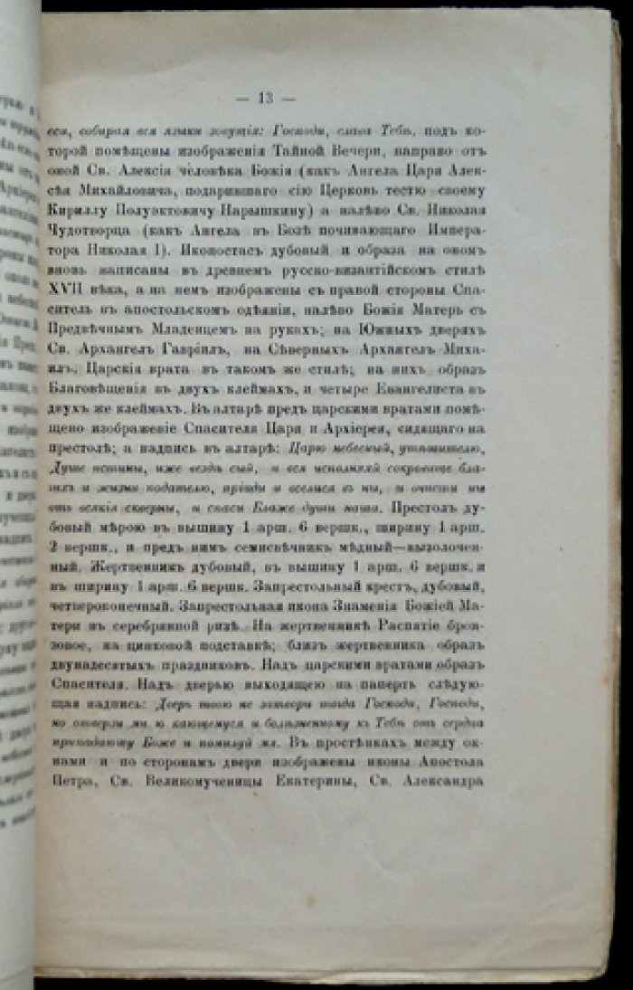 Сведения о домовой церкви при Московском Главном архиве Министерства иностранных дел