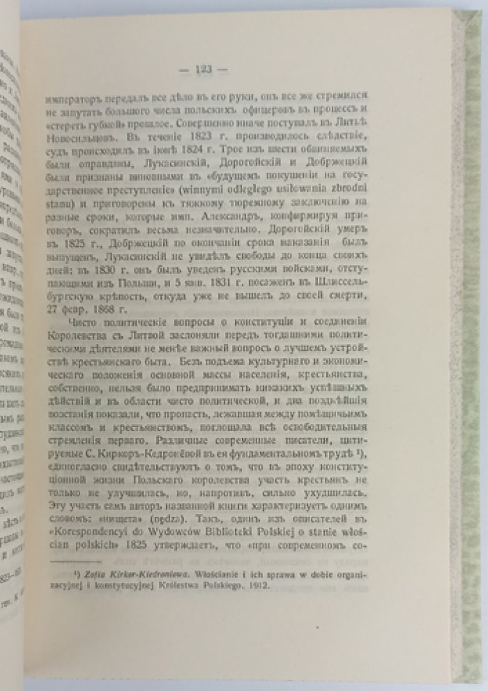 История польского народа в XIX веке: от разделов Речи Посполитой до конца «польского вопроса»