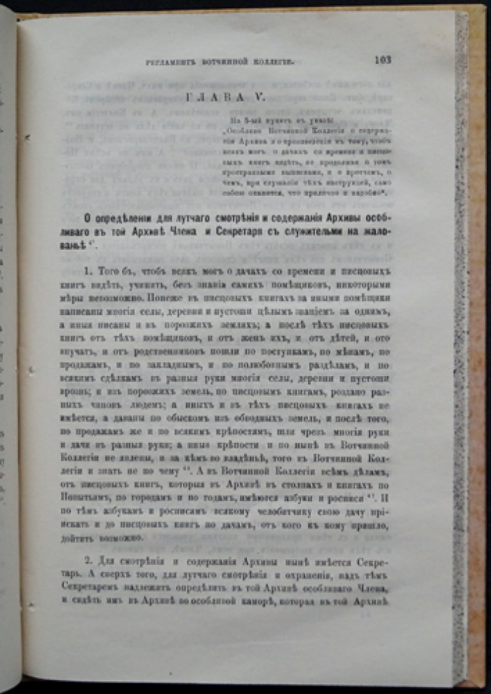 Регламент Вотчинной коллегии (проекты 1723, 1732 и 1740 годов). Предисловие, примечания и введение/заключение