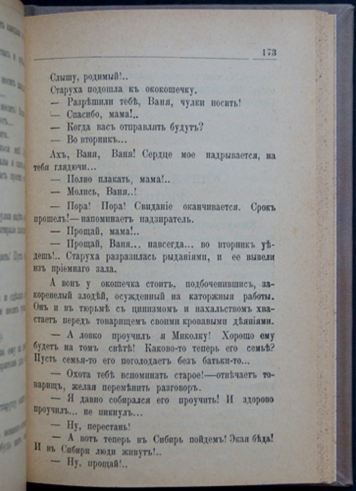 А. А. Бахтиаров. Босяки. Очерки с натуры (о петербургских типах: ночлежки, пересыльная тюрьма, городская бедность)