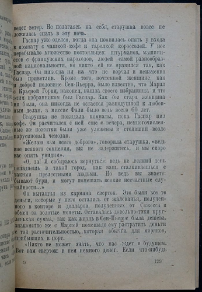 Де-Вер Стэкпул. Коралловый корабль: роман о морских приключениях и экзотических странах