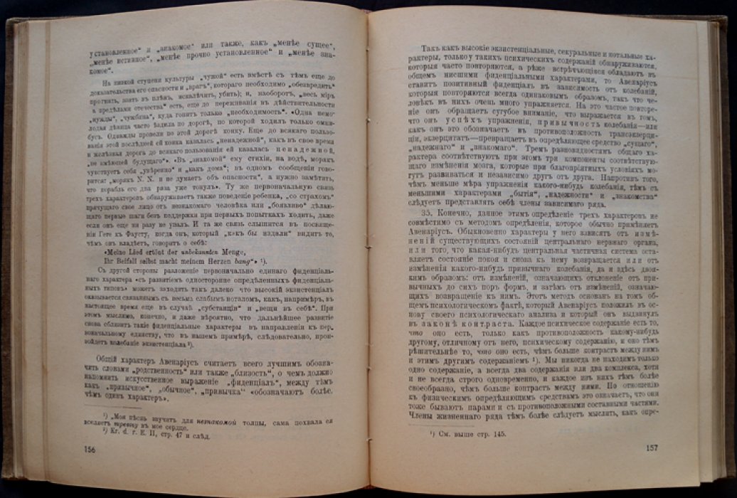 Петцольдт И. Введение в философию чистого опыта. Том 1. Определенность души