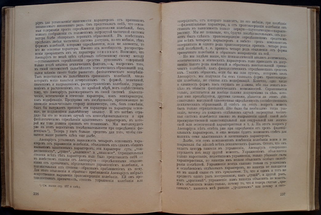 Петцольдт И. Введение в философию чистого опыта. Том 1. Определенность души