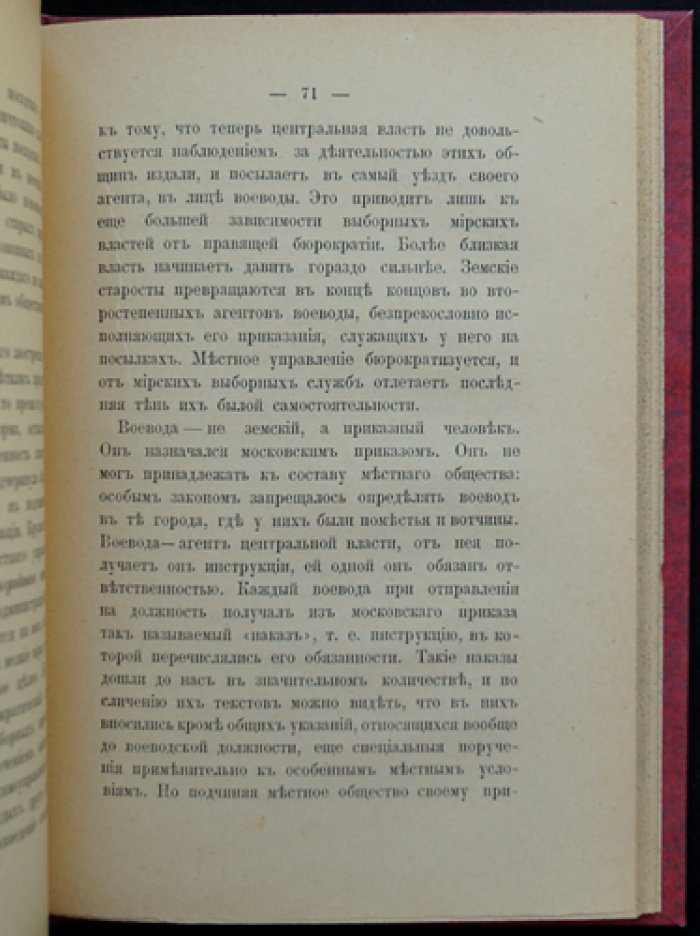 Местное самоуправление в России (исторический очерк IX–XIX вв.)