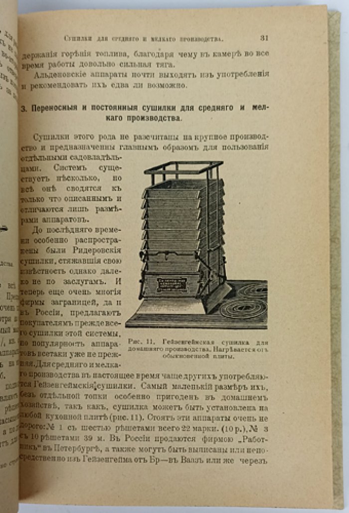 Приготовление консервов из плодов, ягод и овощей и производство плодовых вин (фабричный и домашний способы)