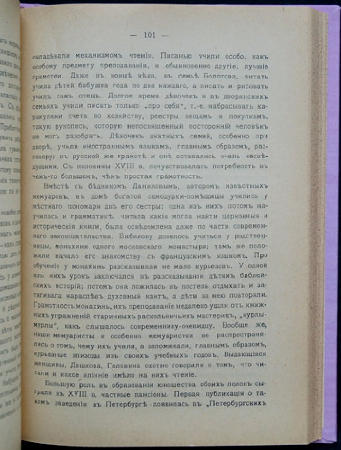 Екатерина Щепкина. Из истории женской личности в России: лекции и статьи