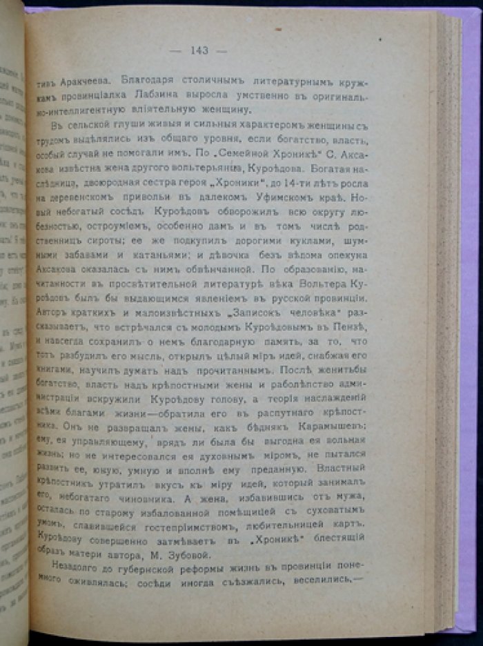 Екатерина Щепкина. Из истории женской личности в России: лекции и статьи