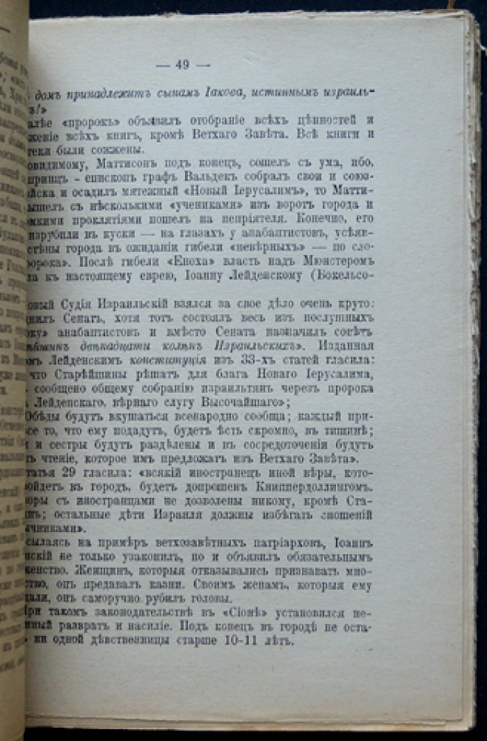 Войны темных сил. Антихристианский и антисемитский трактат в 2 томах