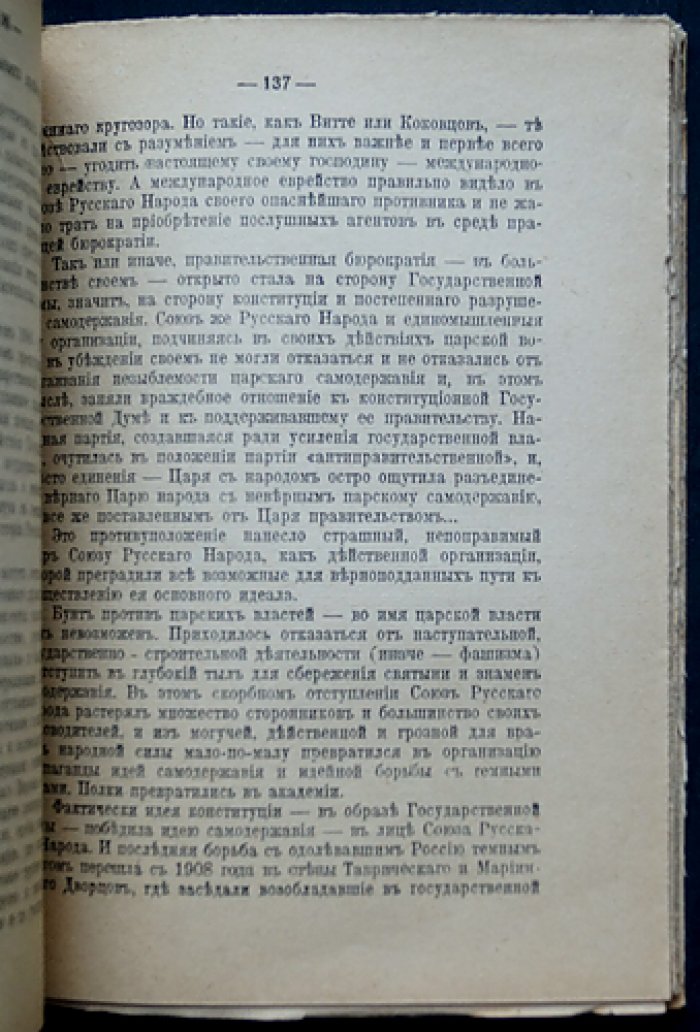 Войны темных сил. Антихристианский и антисемитский трактат в 2 томах