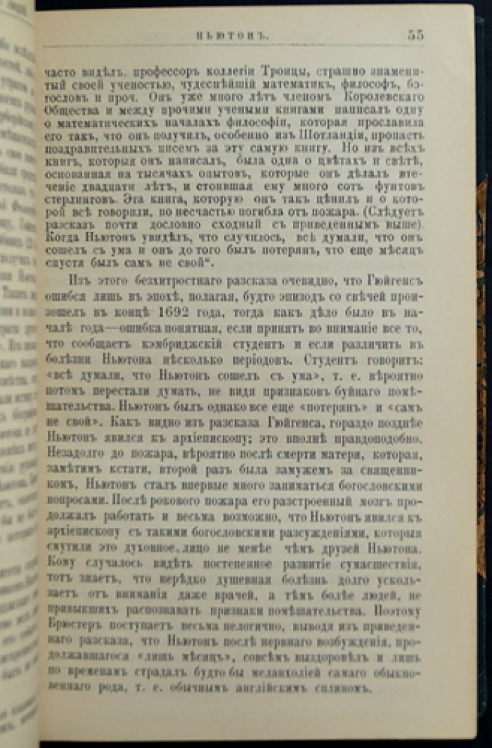 Конволют из 8 биографий великих ученых и философов (серия «ЖЗЛ» Ф. Павленкова). Ньютон, Дарвин, Кант, Огюст Конт, Шопенгауэр, Адам Смит, Дж.С. Милль
