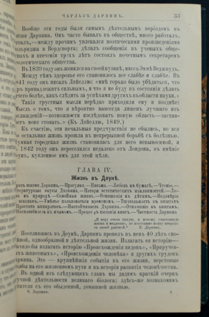 Конволют из 8 биографий великих ученых и философов (серия «ЖЗЛ» Ф. Павленкова). Ньютон, Дарвин, Кант, Огюст Конт, Шопенгауэр, Адам Смит, Дж.С. Милль