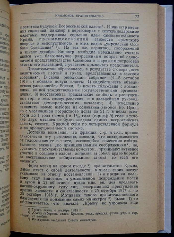 Французы в Одессе. Из белых мемуаров (сборник воспоминаний)