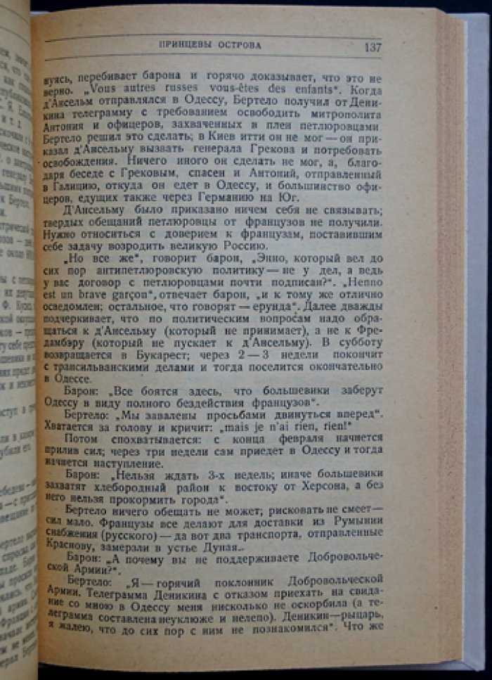 Французы в Одессе. Из белых мемуаров (сборник воспоминаний)