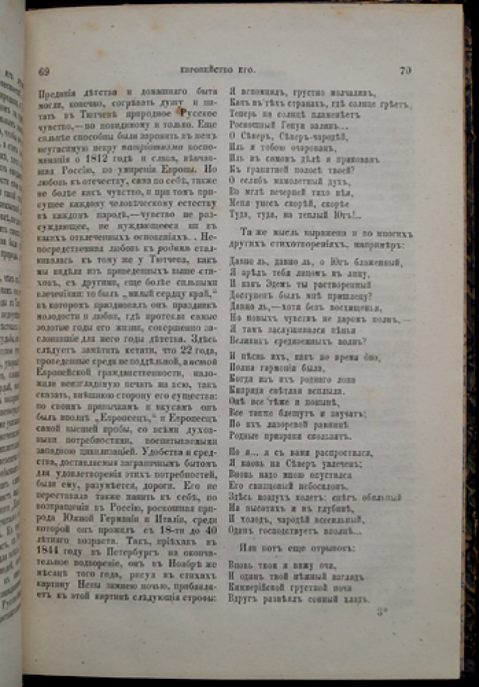 Иван Аксаков. Федор Тютчев: биографический очерк (прижизненное издание)