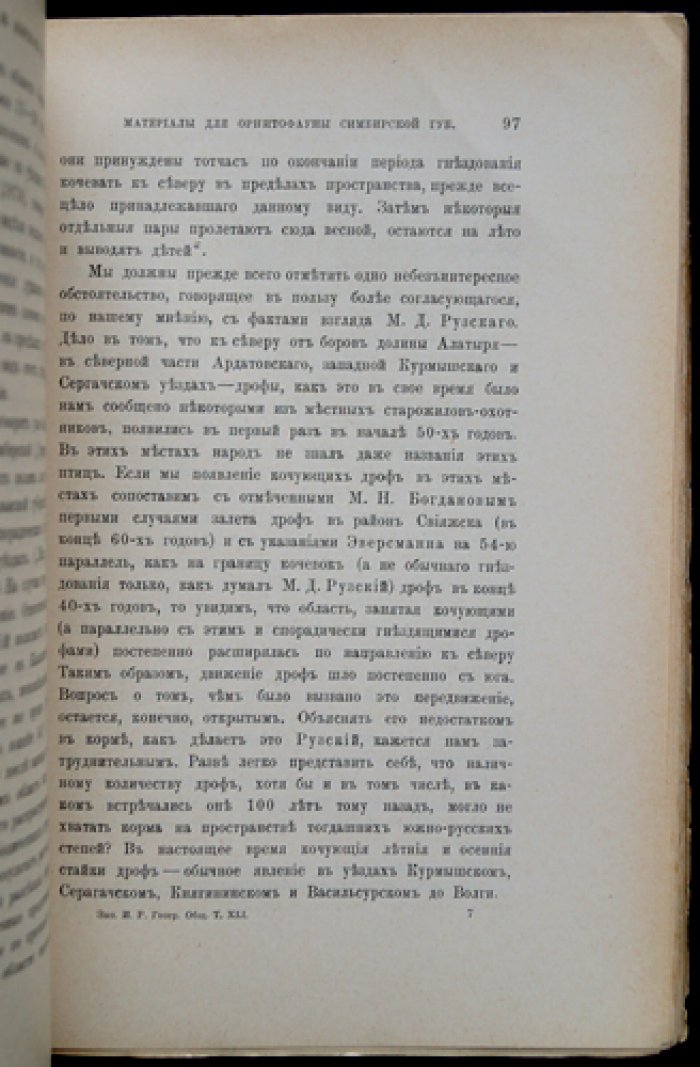 Материалы для орнитофауны Симбирской губернии (на основе записок Императорского Русского географического общества)