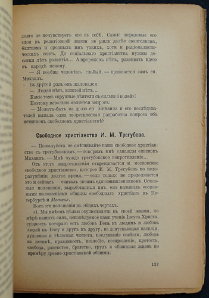 Ищущие Бога. Очерки современных религиозных исканий и настроений