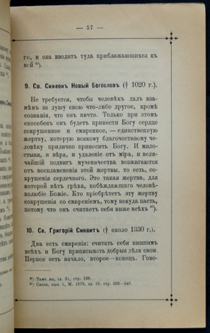 Жизнь и подвиги св. Алексия, человека Божия: духовное чтение (память 17 марта)