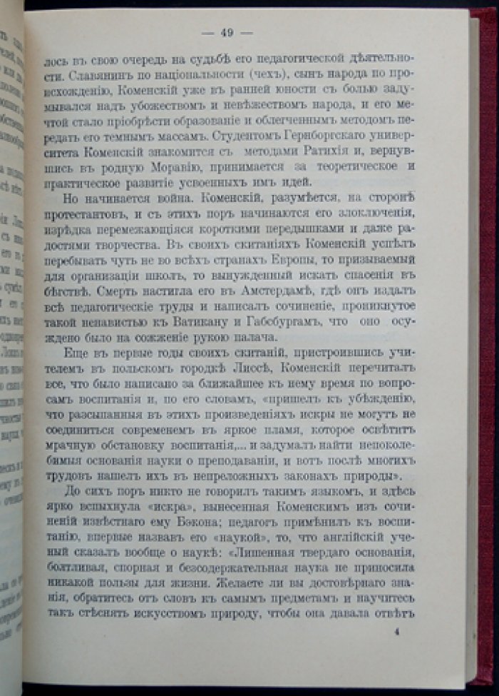 Очерки по истории педагогики на Западе и в России