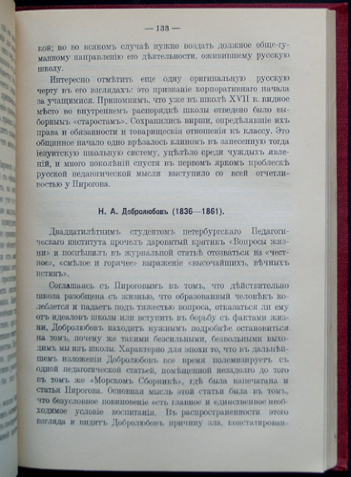 Очерки по истории педагогики на Западе и в России