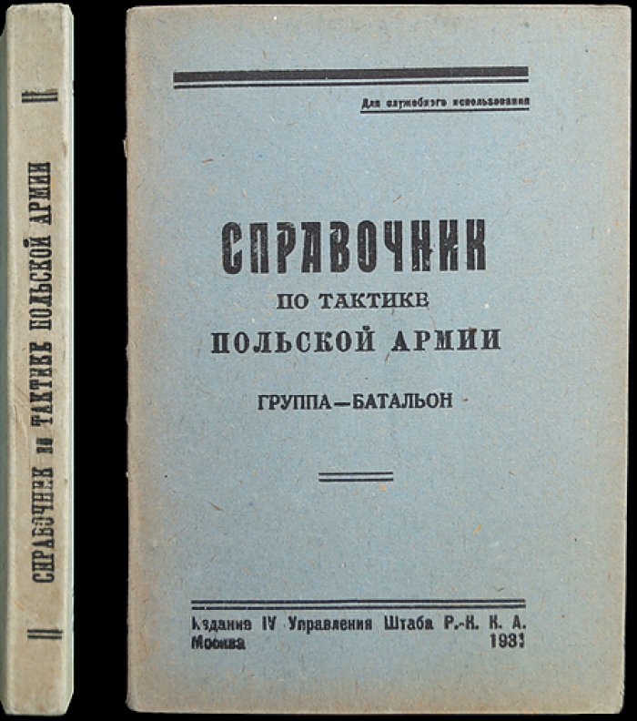 Справочник по тактике польской армии: «Группа — Батальон» (1931)