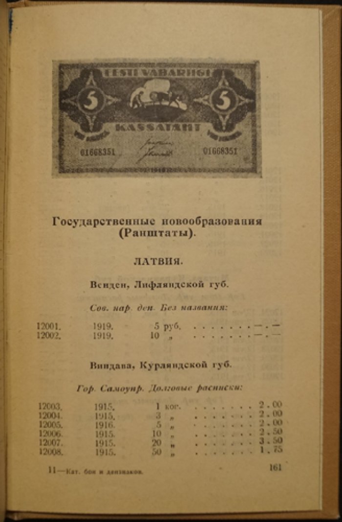 Иллюстрированный каталог бон и денежных знаков России, РСФСР, СССР и окраин (1769–1927). 3-е издание