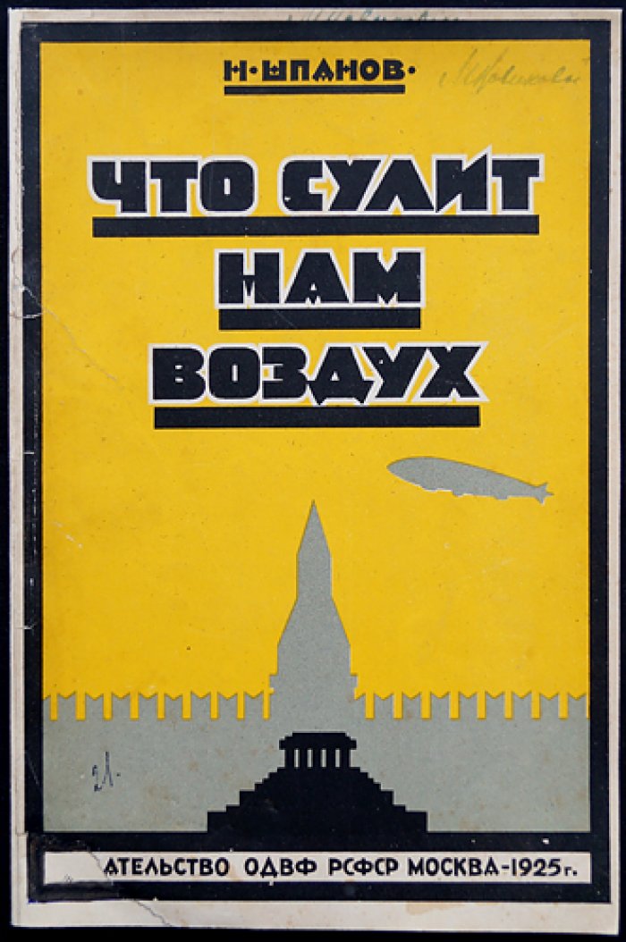 Что сулит нам воздух: популярные очерки об авиации и воздушном флоте