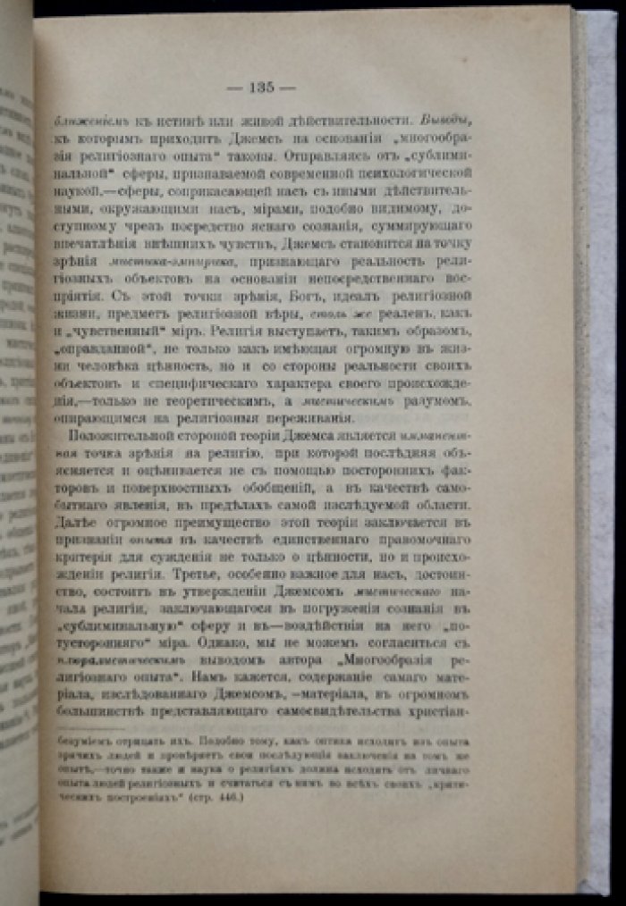 Воскресение Христово: опыт мистической идеологии пасхального трактата
