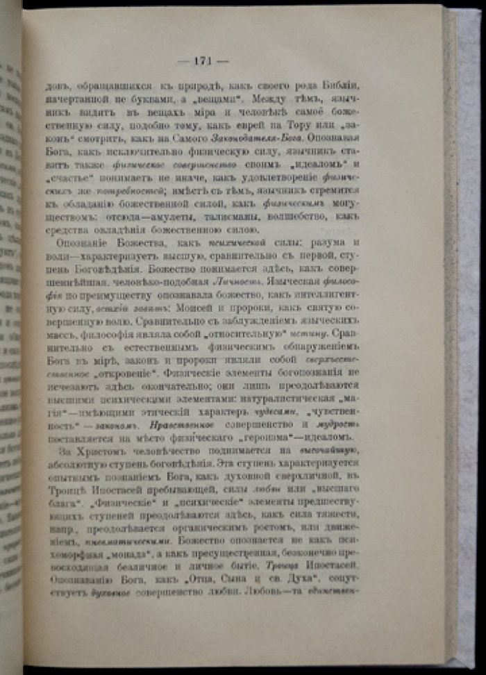 Воскресение Христово: опыт мистической идеологии пасхального трактата