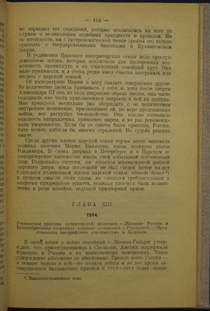 Мемуары дипломата. Посол Великобритании в России в годы Первой мировой войны