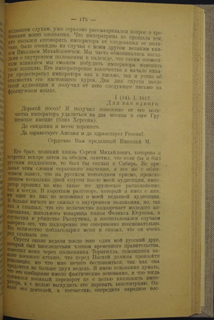 Мемуары дипломата. Посол Великобритании в России в годы Первой мировой войны