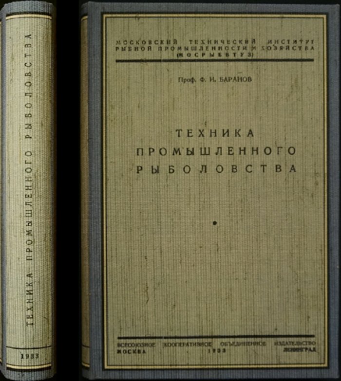 Техника промышленного рыболовства: рыболовные орудия, сети, неводной и траловый лов, ловушки и подледное рыболовство