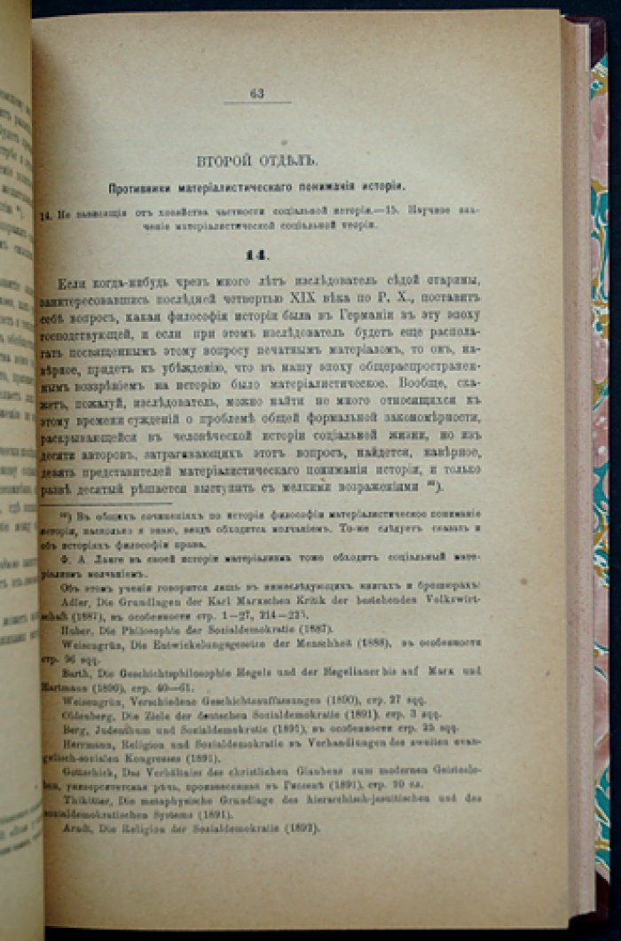 «Хозяйство и право» (социально-философское исследование в рамках материалистического понимания истории)