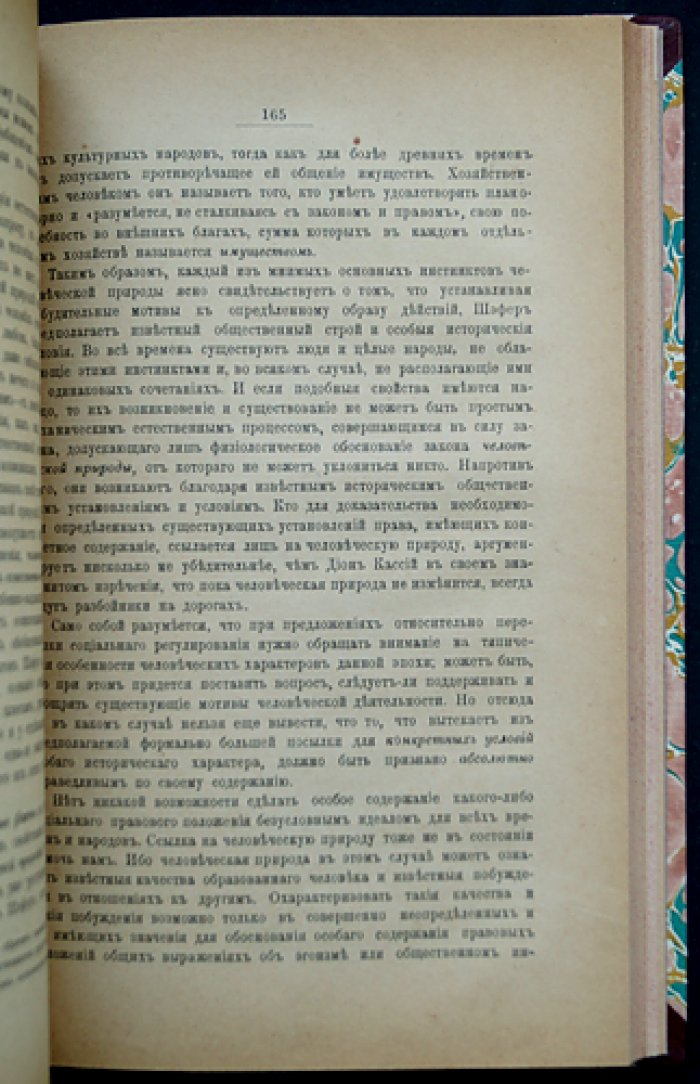 «Хозяйство и право» (социально-философское исследование в рамках материалистического понимания истории)