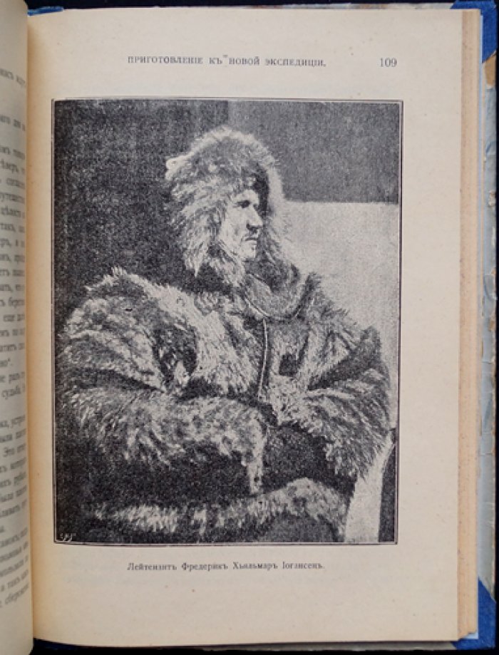 Герой полярной ночи: путешествие «Фрама» к Северному полюсу (1893–1896) — Фритьоф Нансен