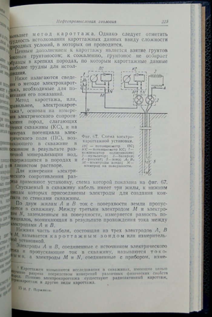 Общая и нефтяная геология. Часть 1–3: строение Земли, геология нефти и нефтепромысловая геология