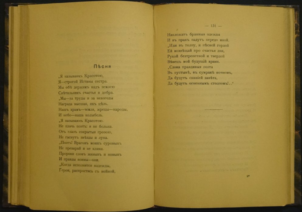 Николай Минский. Полное собрание стихотворений в четырех томах (4-е изд., 1907)