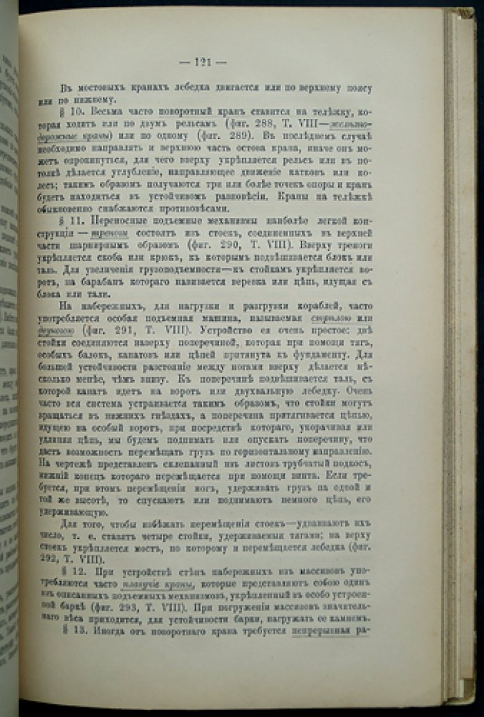 Самусь А. М. Курс подъемных машин: лекции в СПб. Технологическом институте (1896)