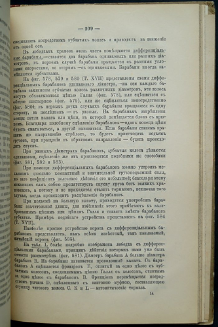 Самусь А. М. Курс подъемных машин: лекции в СПб. Технологическом институте (1896)