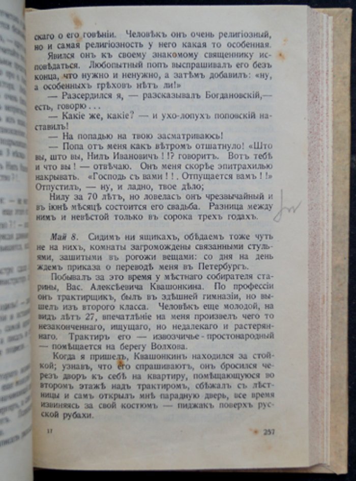 С. Р. Минцлов. «Дебри жизни»: дневник путешественника (1910–1915). Урал, Новгород, Малороссия, Берлин