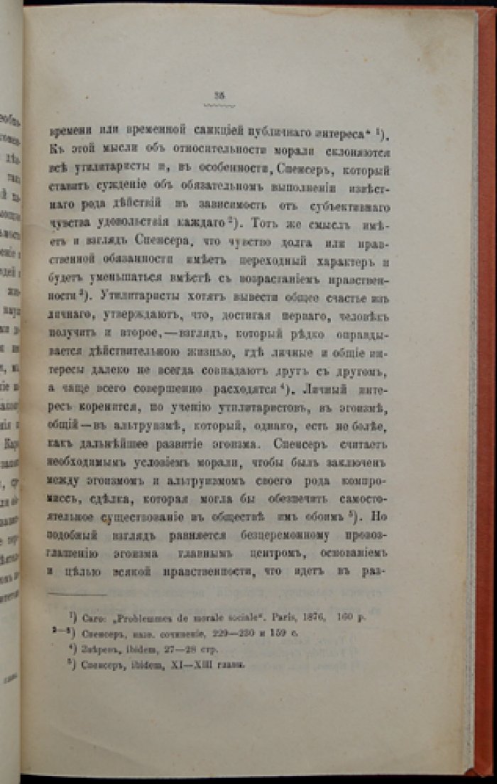 Нравственность и право в их взаимных отношениях (критический очерк о современных системах морали и учении о праве)