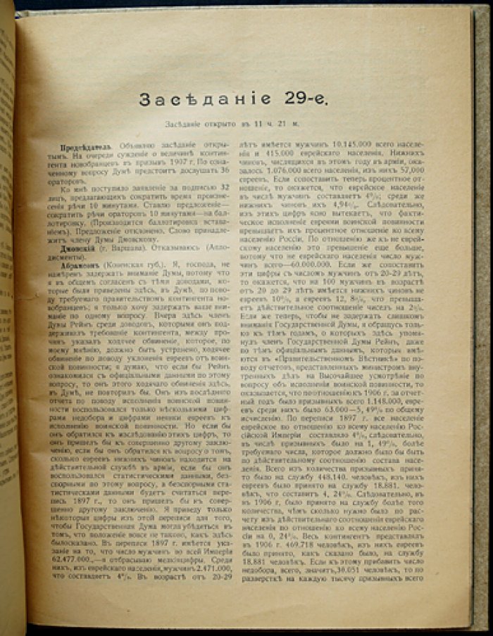 Государственная Дума. Стенографический отчет: заседания 28 и 29 (1907). Обсуждение законопроекта о величине контингента новобранцев